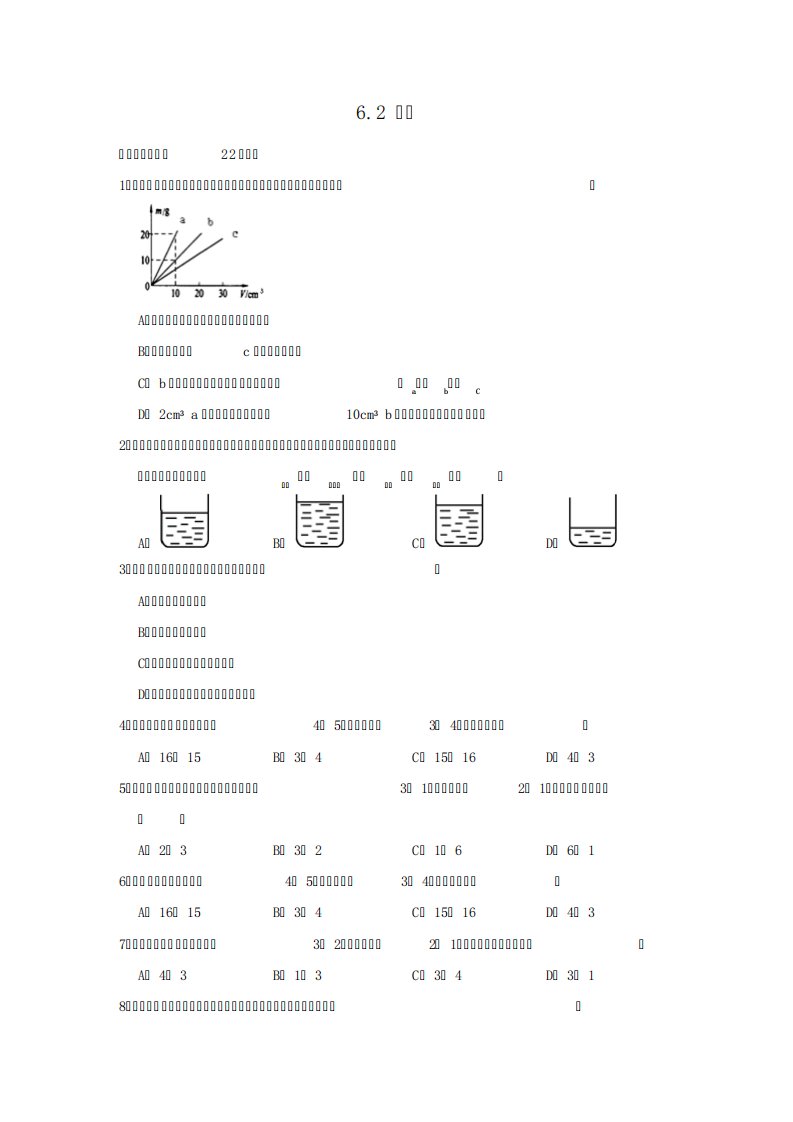 人教版八年级上学期物理