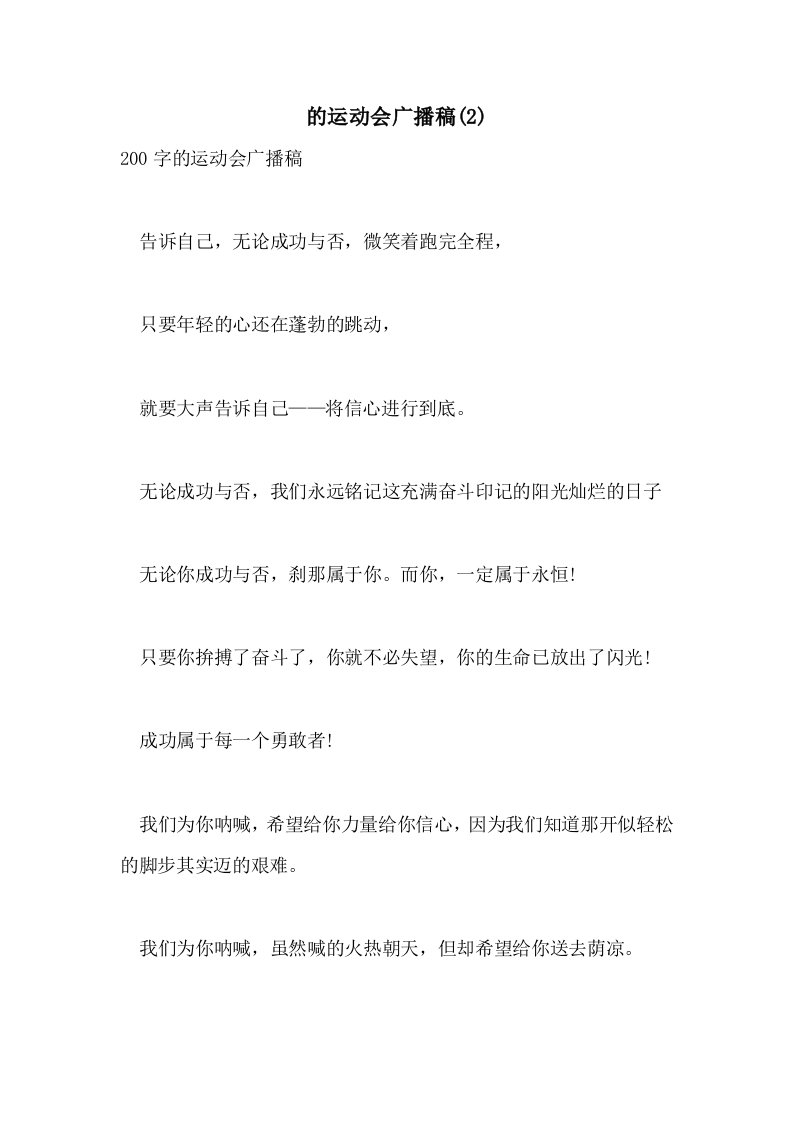 2021年的运动会广播稿(2)