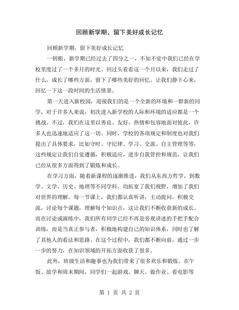 回顾新学期，留下美好成长记忆