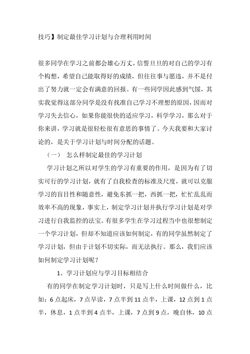 制定合理学习时间技巧