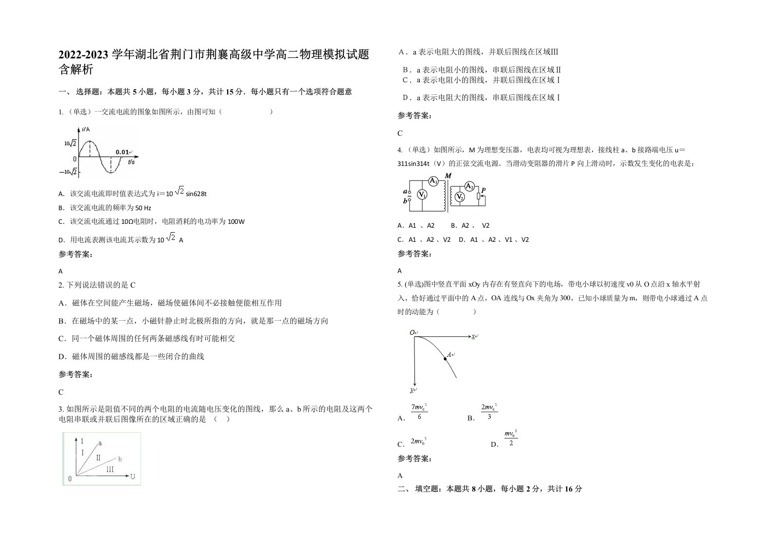 2022-2023学年湖北省荆门市荆襄高级中学高二物理模拟试题含解析