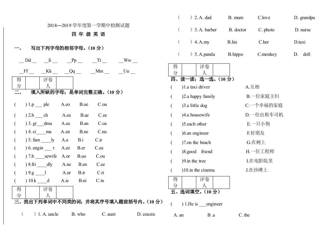 2019陕旅版四年级上册英语期中试卷