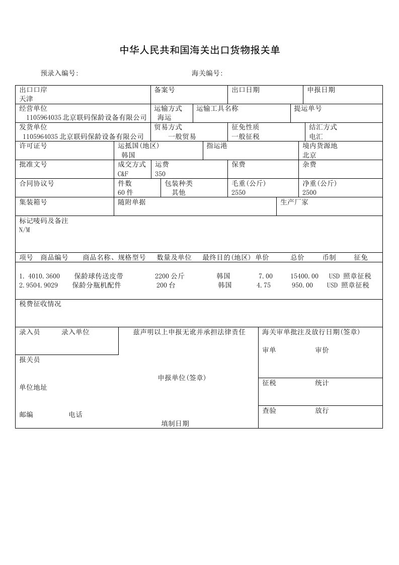 报关单(预录入)电子版