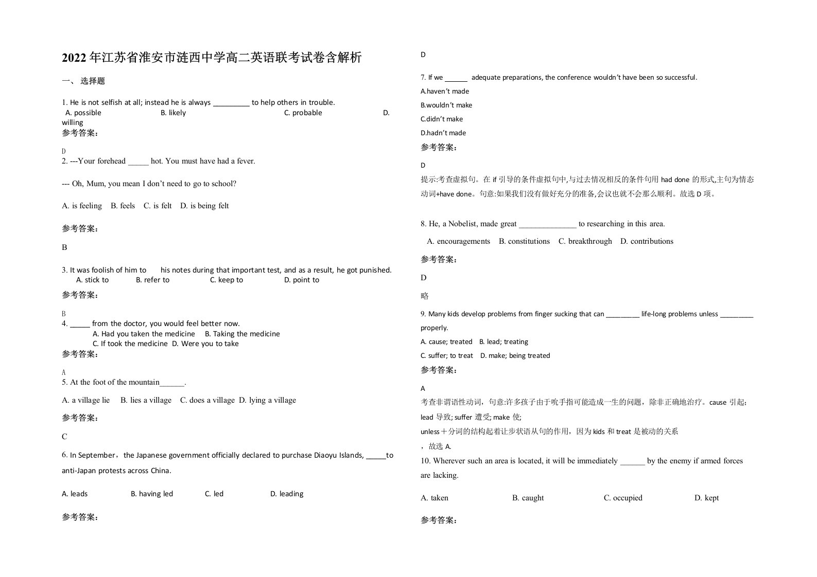 2022年江苏省淮安市涟西中学高二英语联考试卷含解析