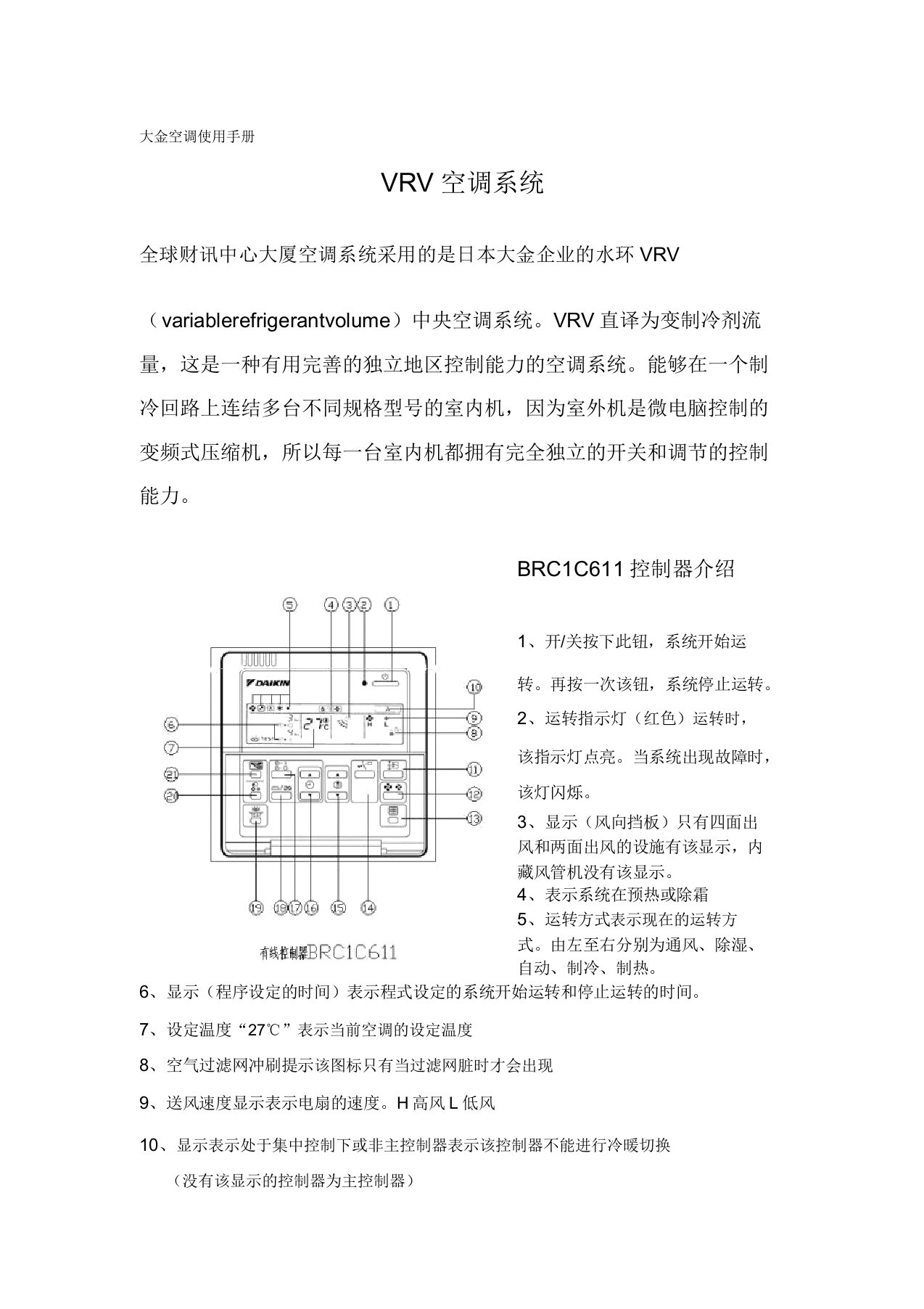 大金空调使用手册