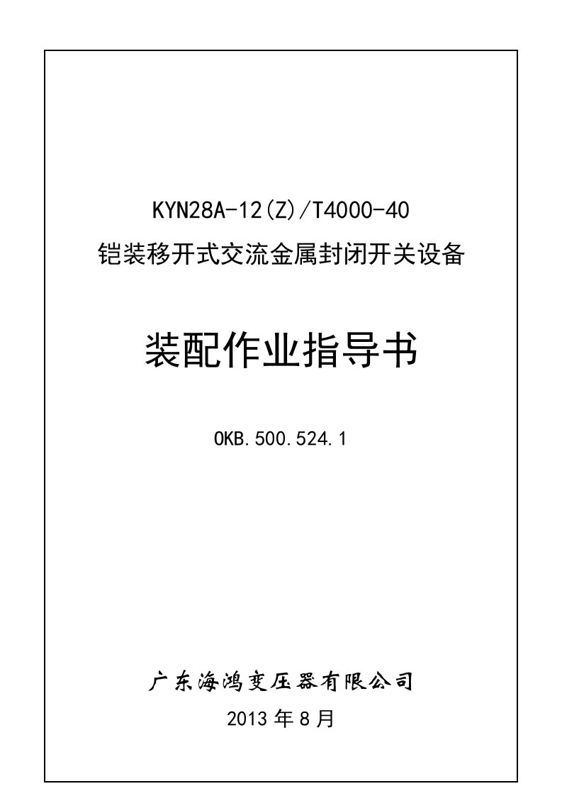 KYNA(Z)T装配作业指导书