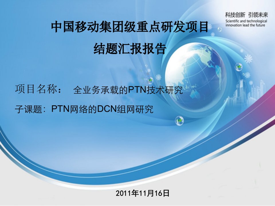 PTN网络的DCN组网研究