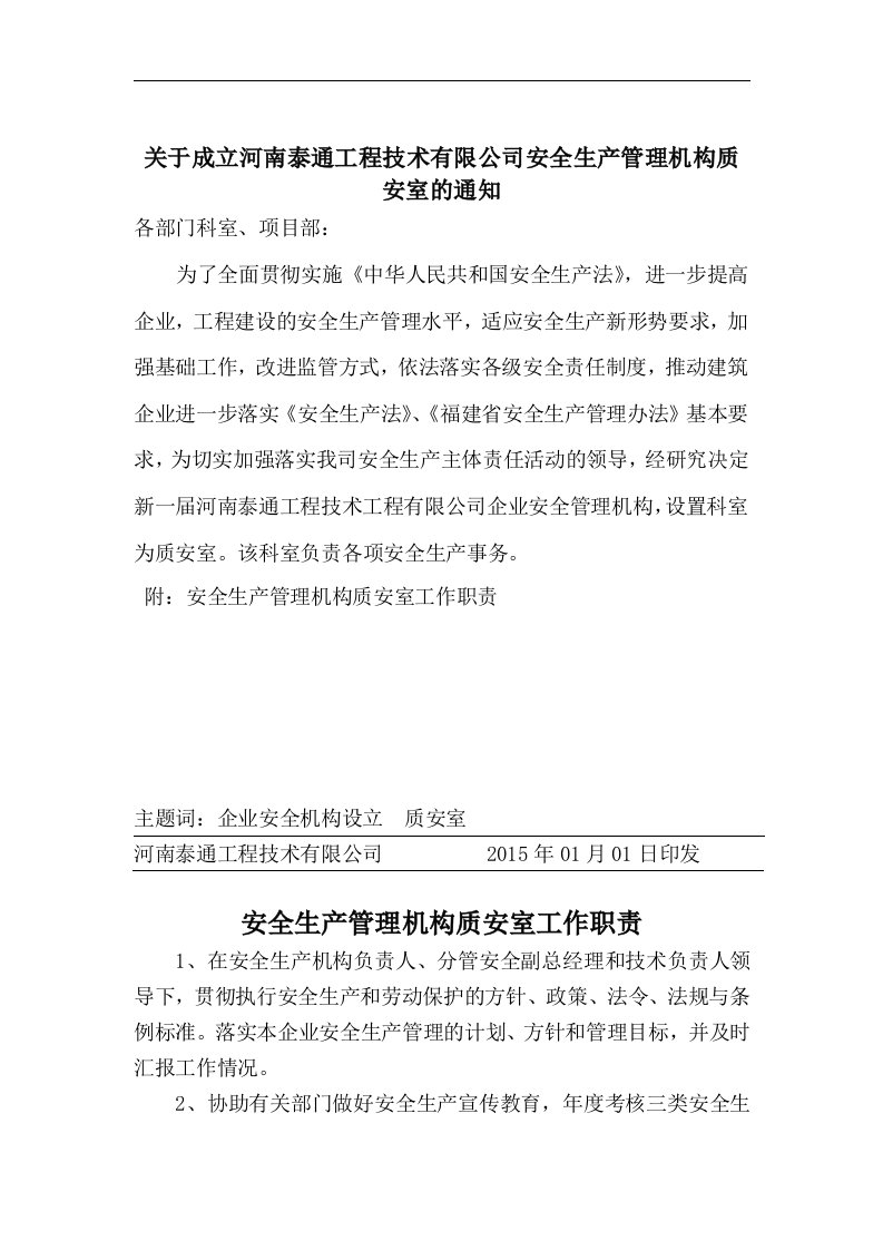 5设置安全管理机构的文件、工作职责、安全机构负责人的任命书、安全管理机构成员的明细表