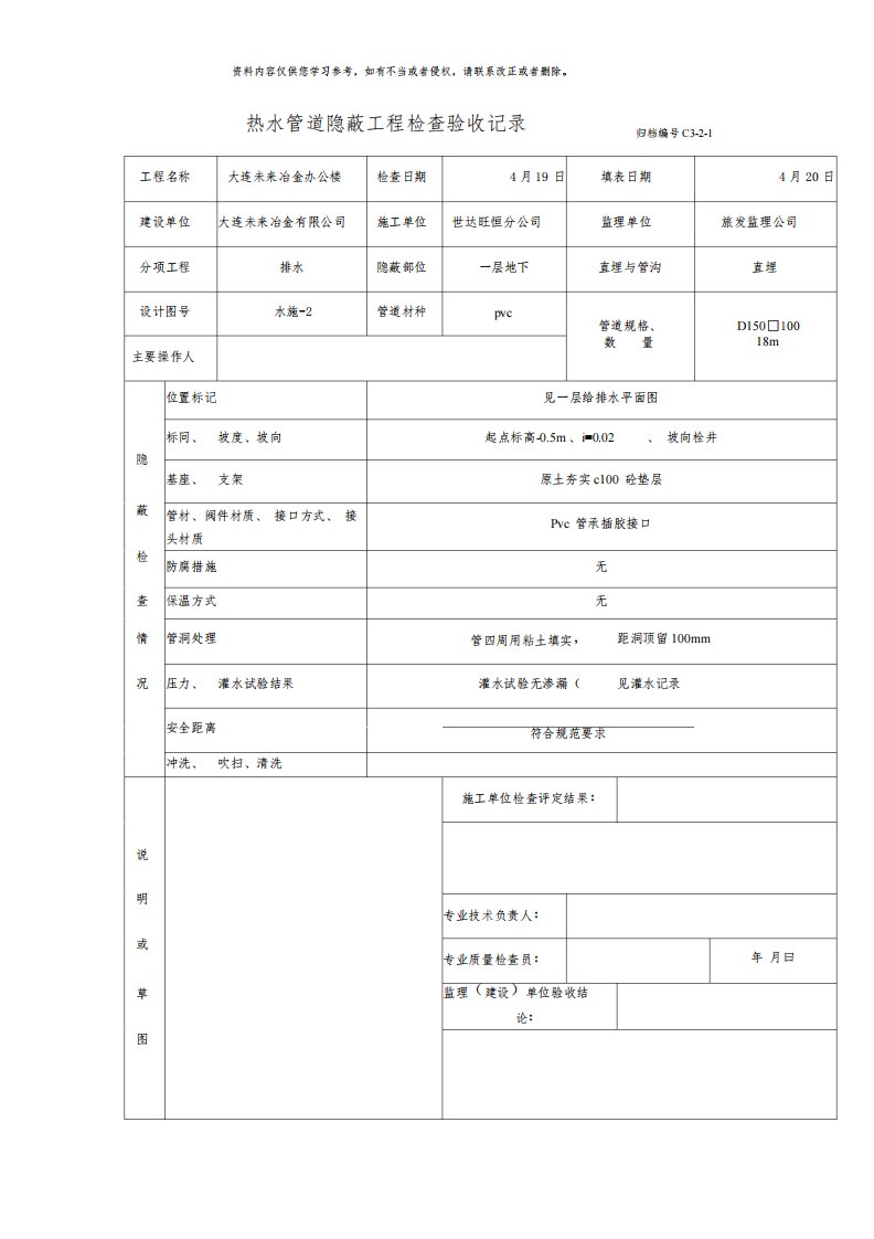 管道隐蔽工程检查验收记录模板