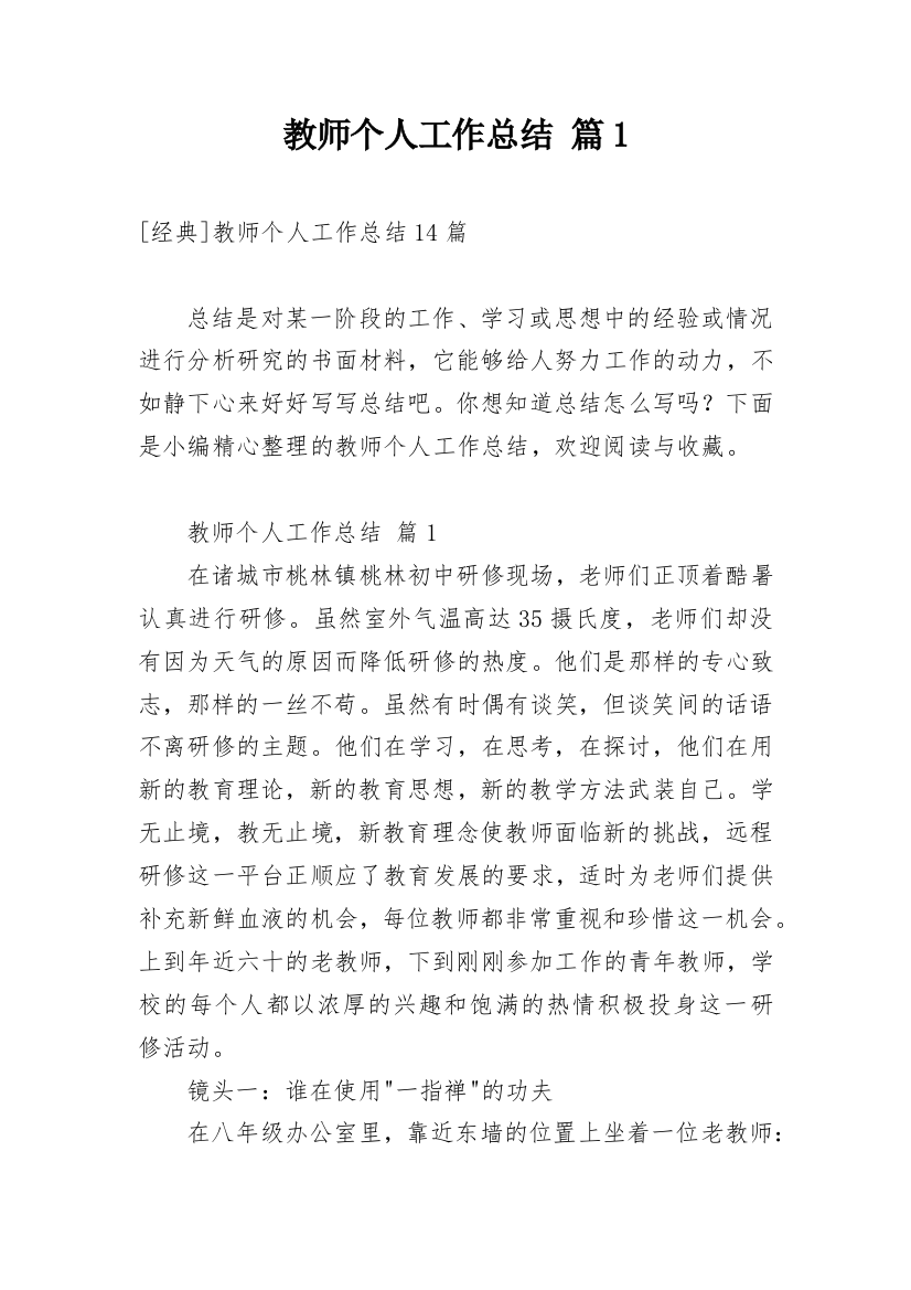 教师个人工作总结