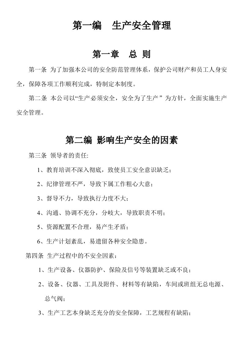 某公司安全管理制度