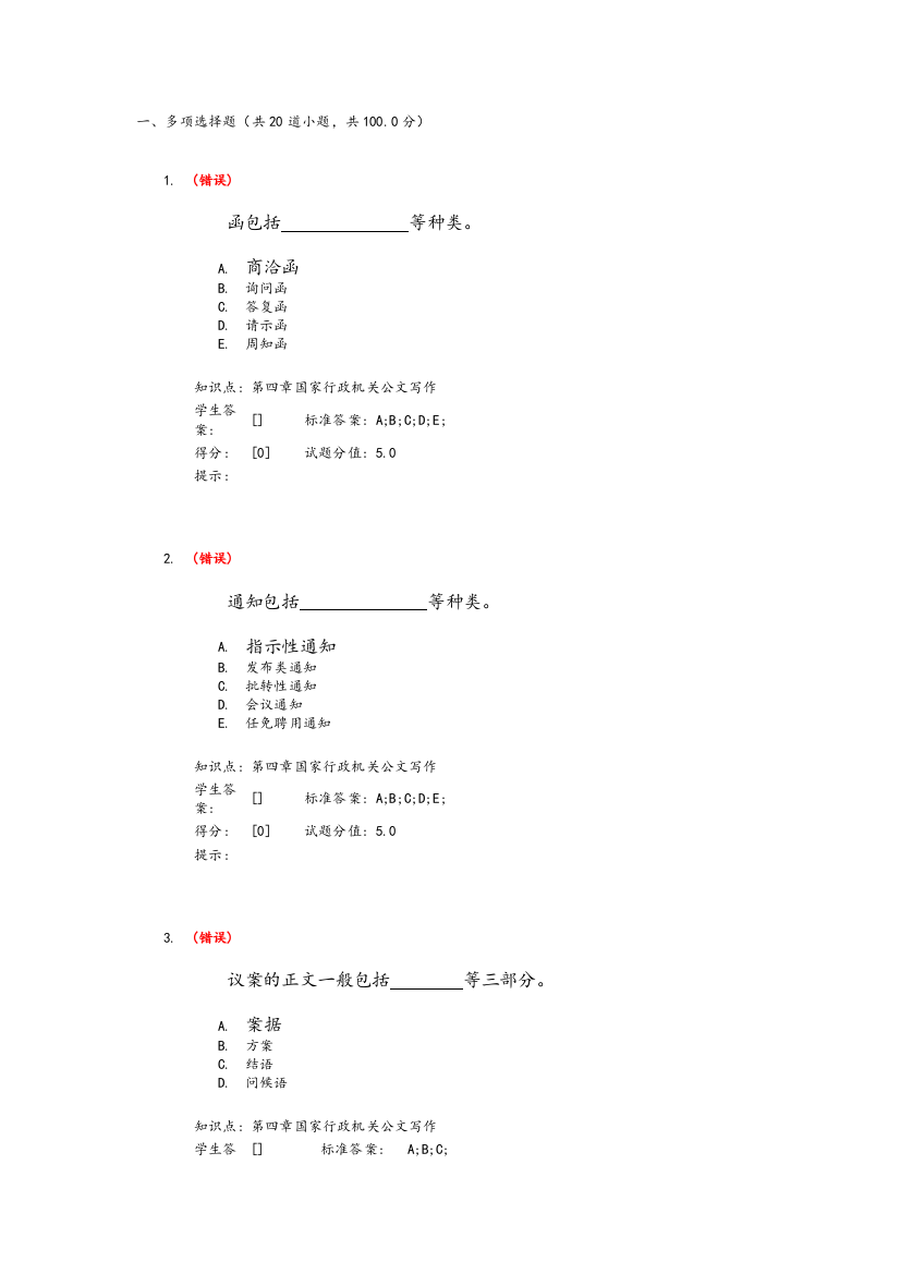 北京邮电大学应用文作业