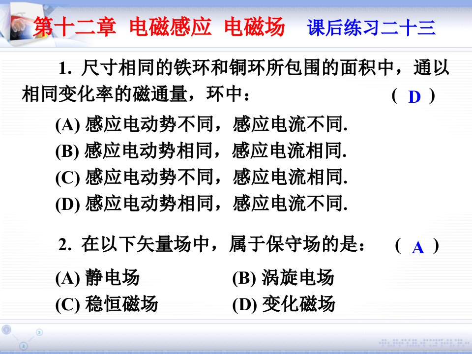 电磁感应电磁场和电磁波