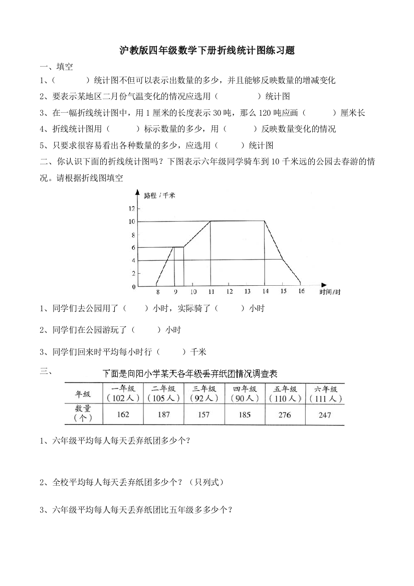 沪教四年级数学下册折线统计图练习题已校