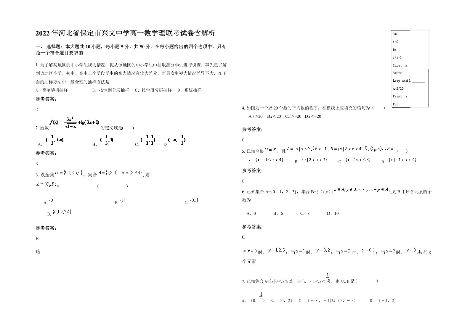 2022年河北省保定市兴文中学高一数学理联考试卷含解析