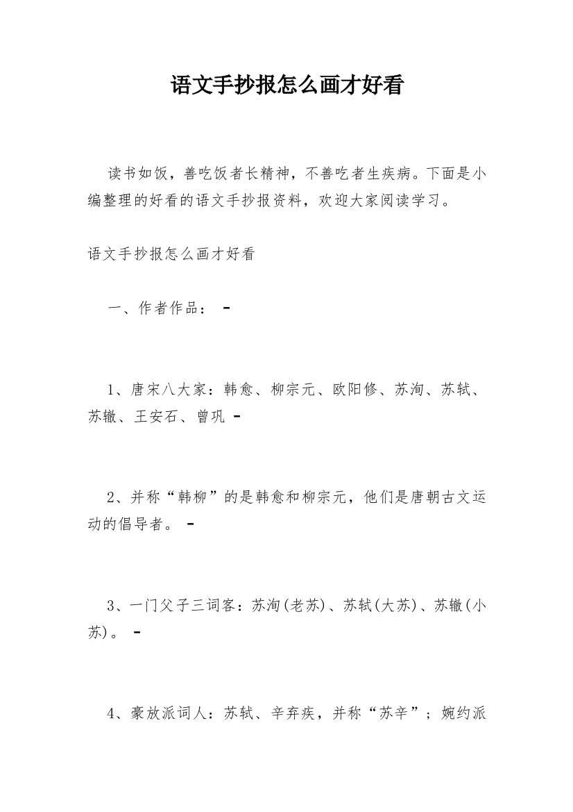 语文手抄报怎么画才好看