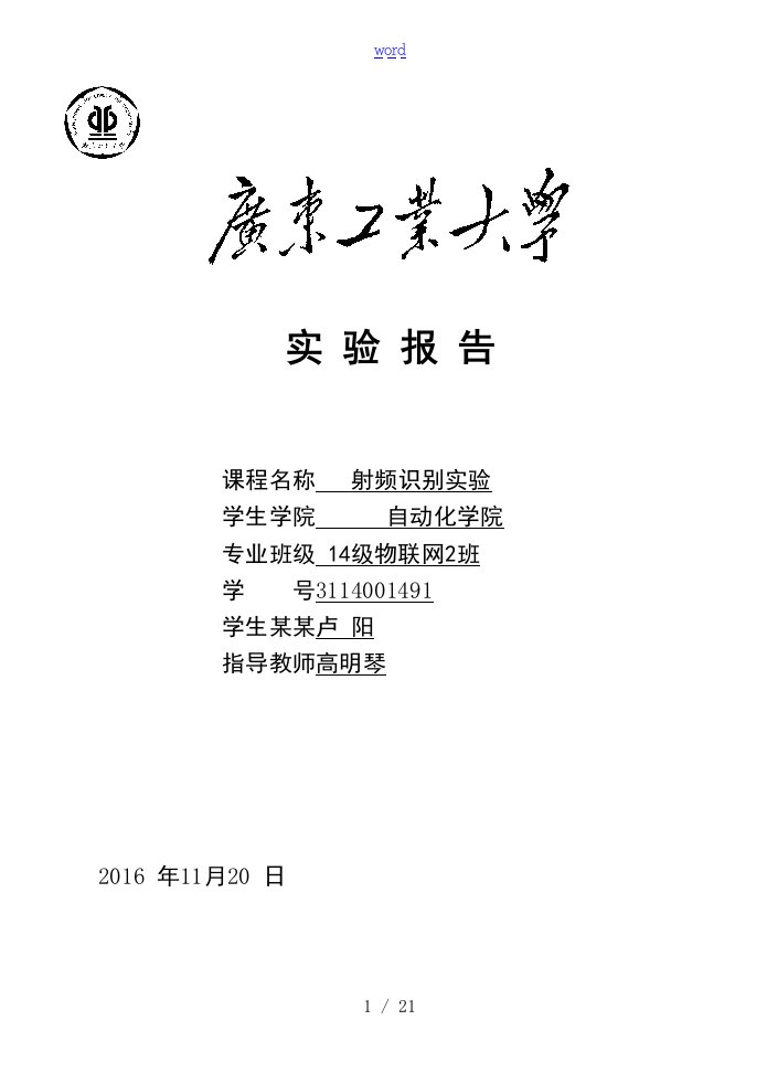 RFID实验报告材料