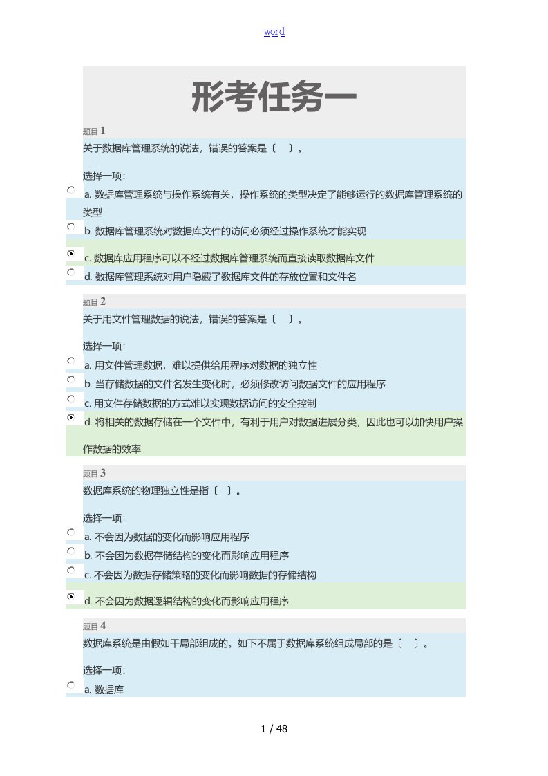 大数据库应用技术形考任务