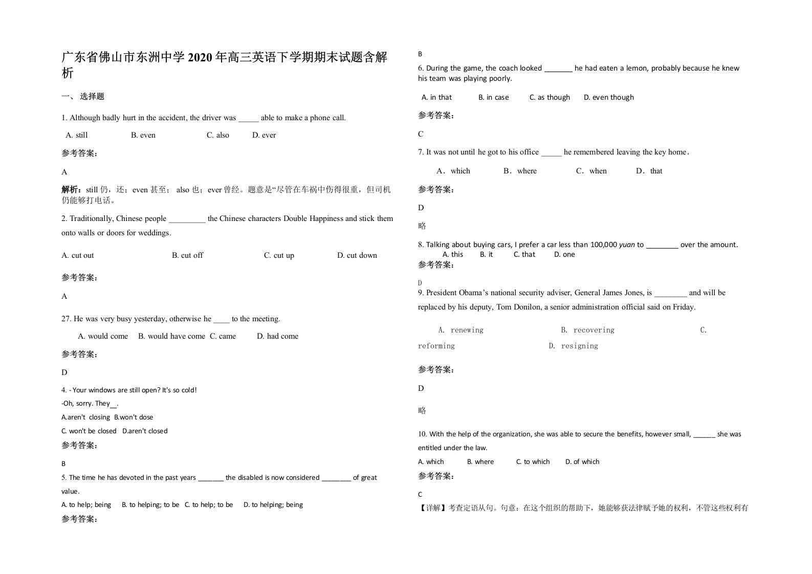 广东省佛山市东洲中学2020年高三英语下学期期末试题含解析