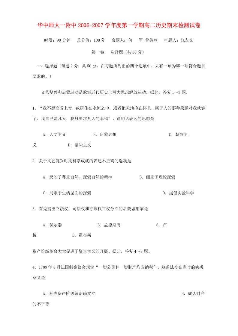 华中师大一附中202X学年度第一学期高二历史期末检测试卷