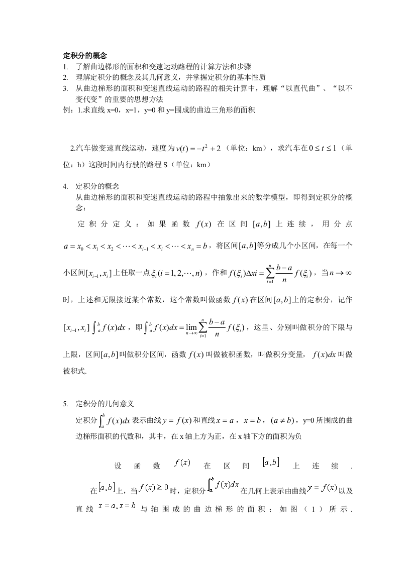 微积分正教案教师版