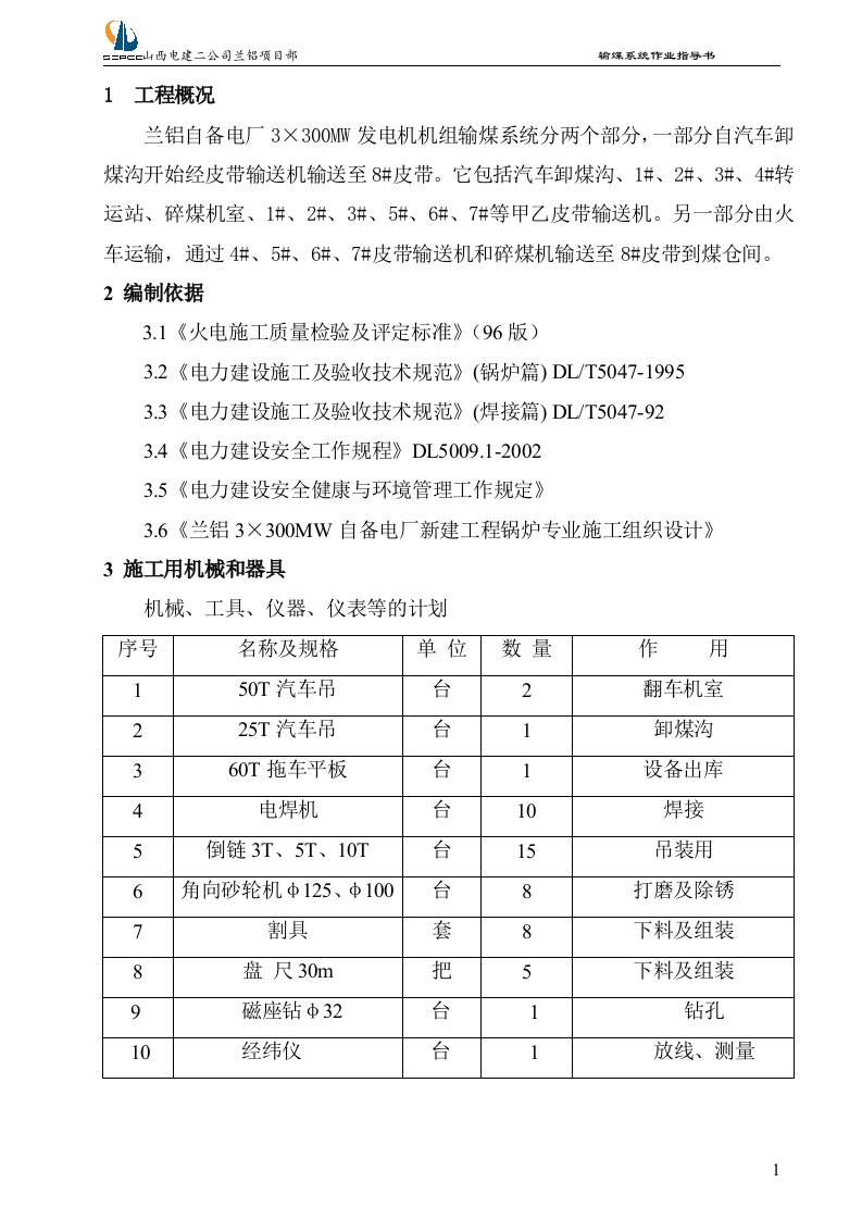 输煤系统翻车机安装作业指导书