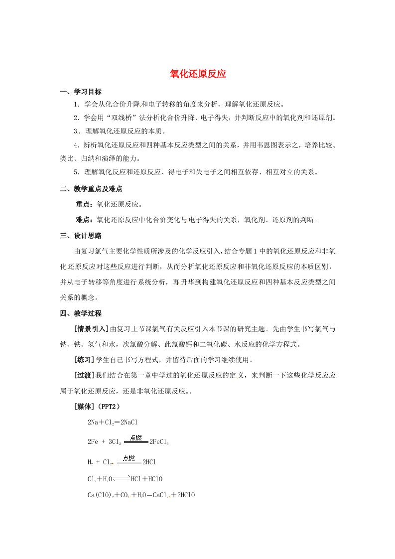 浙江省义乌市第三中学高中化学