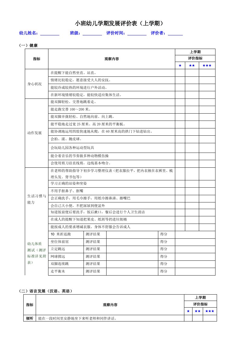 小班幼儿学期发展评价表（上学期）