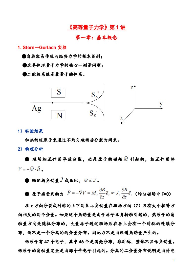 高等量子力学