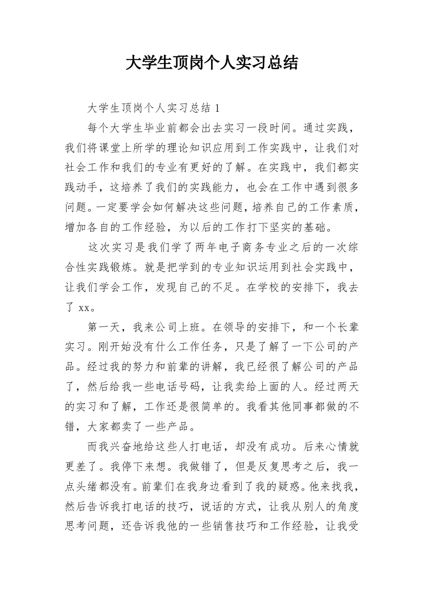 大学生顶岗个人实习总结_3