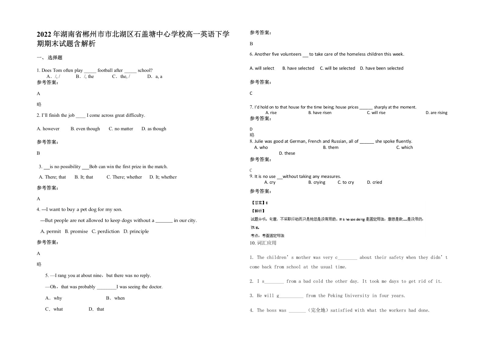 2022年湖南省郴州市市北湖区石盖塘中心学校高一英语下学期期末试题含解析