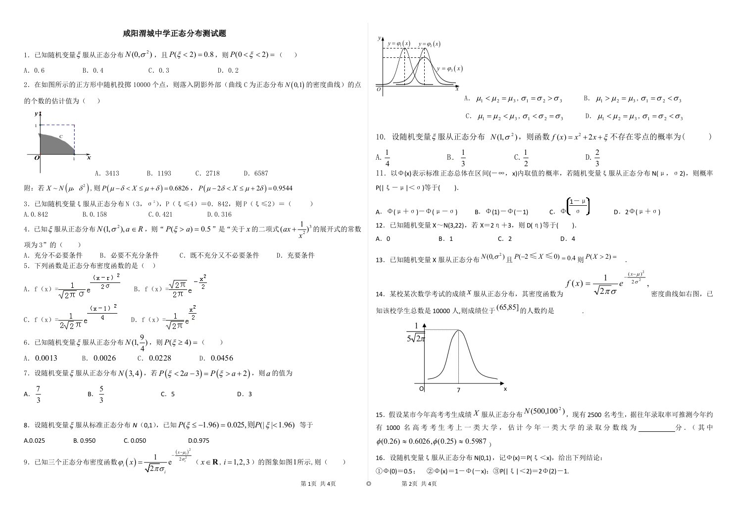 正态分布测试题