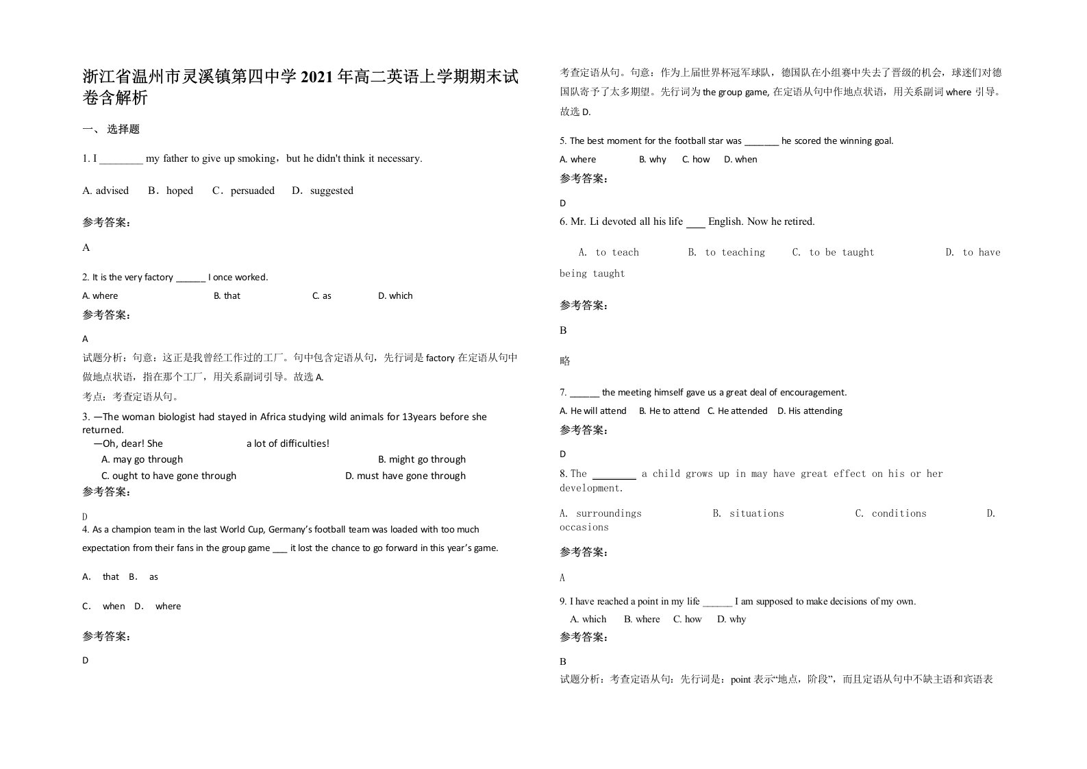 浙江省温州市灵溪镇第四中学2021年高二英语上学期期末试卷含解析