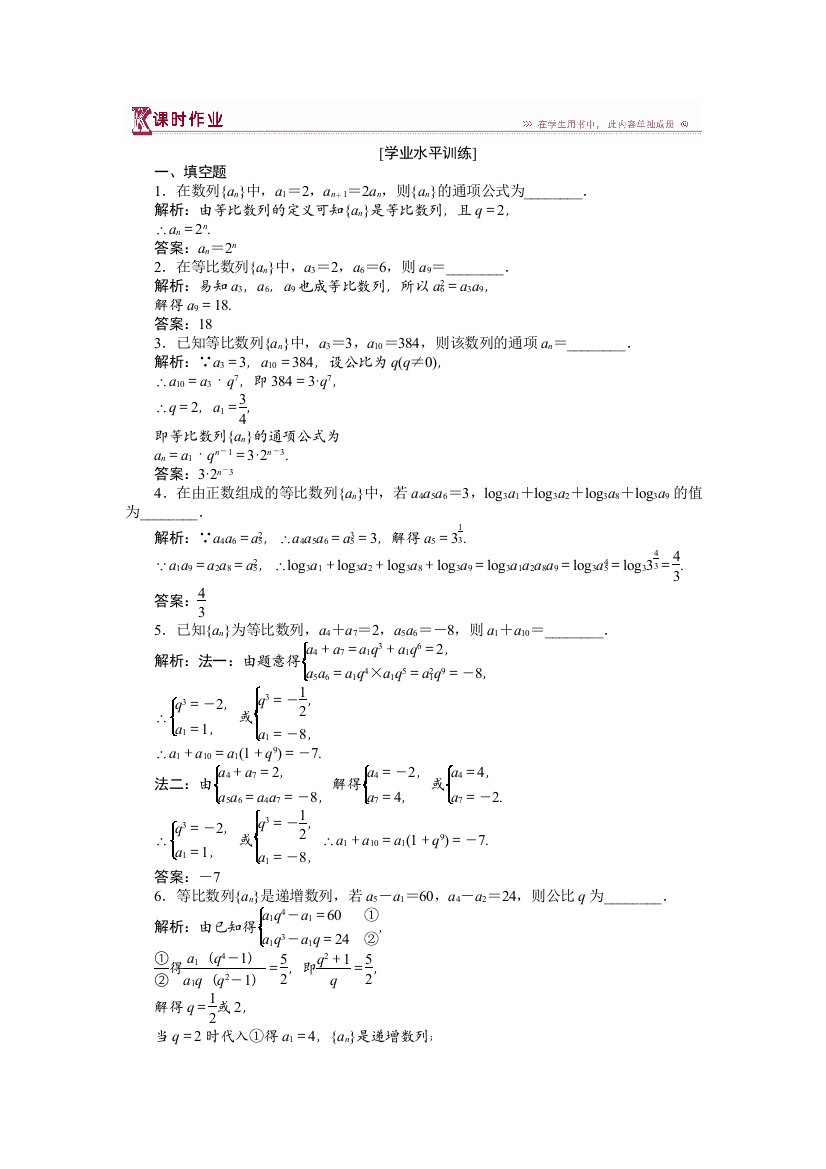 【小学中学教育精选】苏教版必修5《2.3.2等比数列的通项公式》同步作业含答案解析