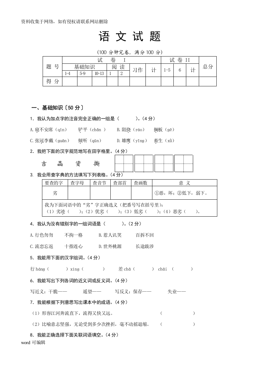 人教版六年级上册语文期末考试题附答案复习课程