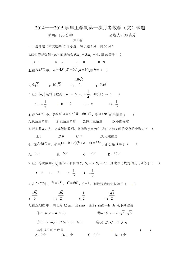 2014年高中数学第二章测试卷A新人教A版必修