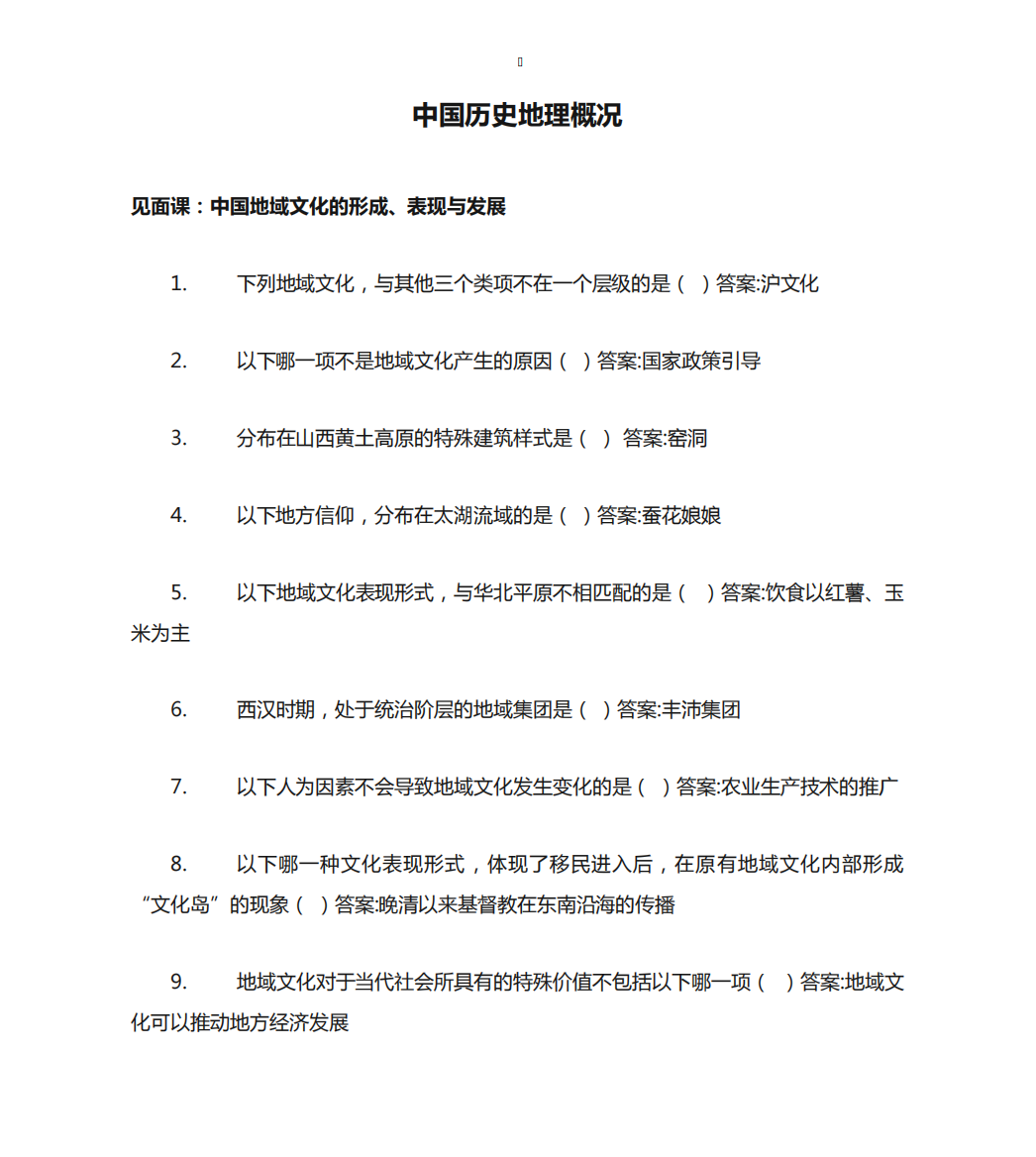 智慧树答案中国历史地理概况知到答案见面课章节测试2022年