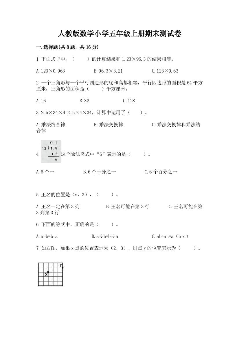 人教版数学小学五年级上册期末测试卷含完整答案【典优】