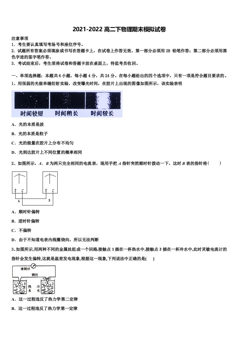 2022届江苏扬州市邗江区公道中学物理高二第二学期期末达标检测试题含解析