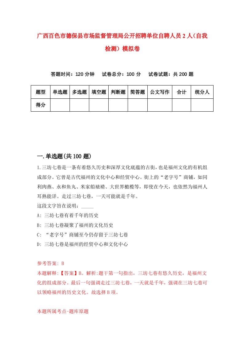 广西百色市德保县市场监督管理局公开招聘单位自聘人员2人自我检测模拟卷9