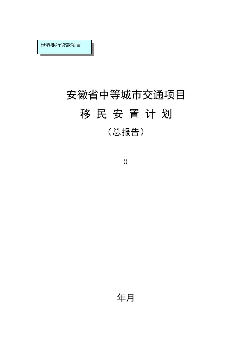 安徽省中等城市交通项目