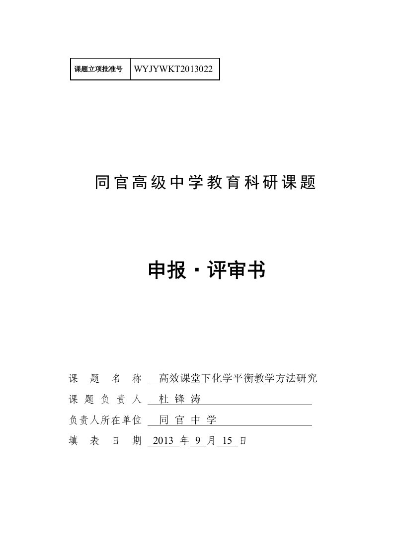 高效课堂下化学平衡教学方法研究