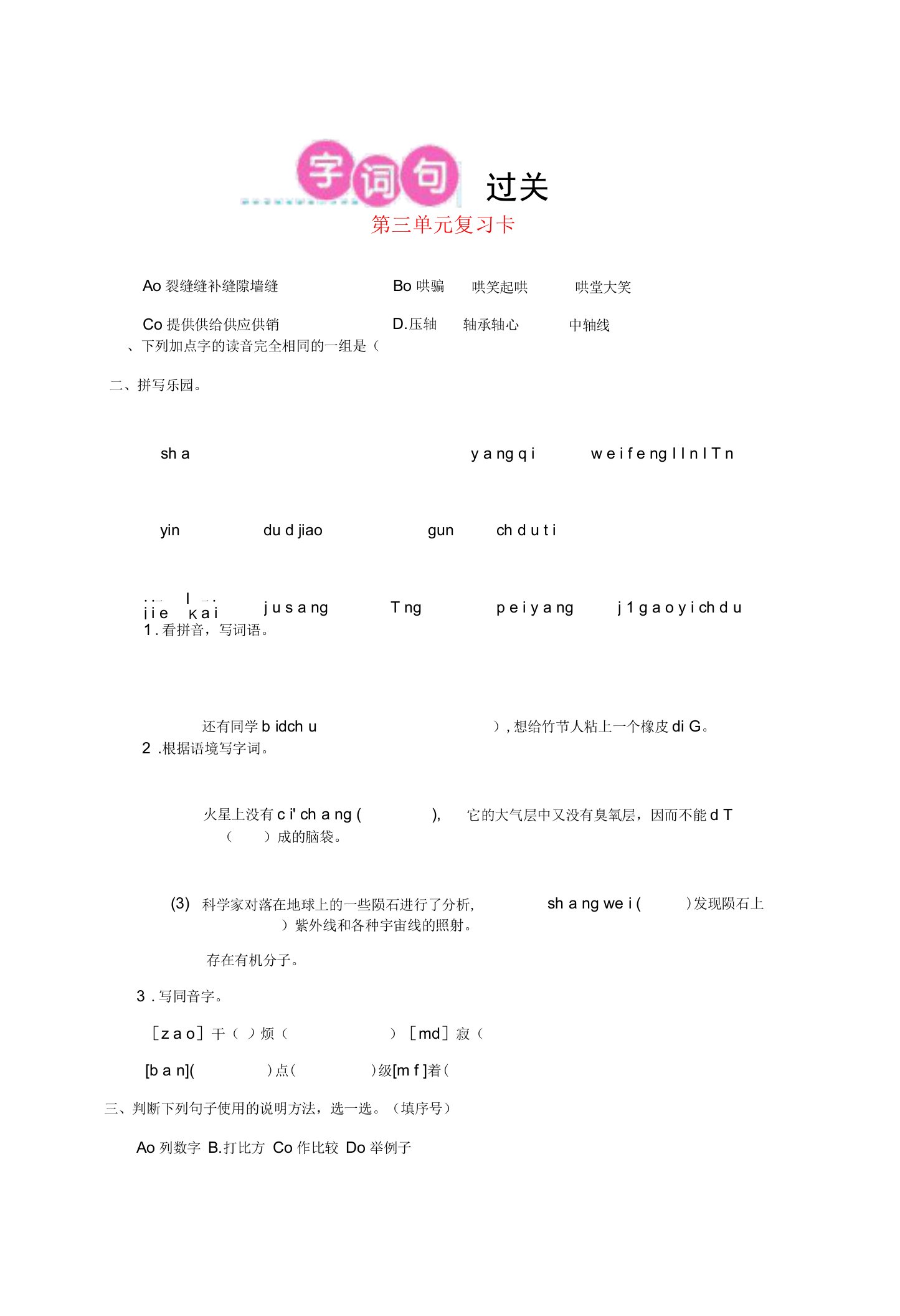 长清区第二小学六年级语文上册第三单元复习卡新人教版