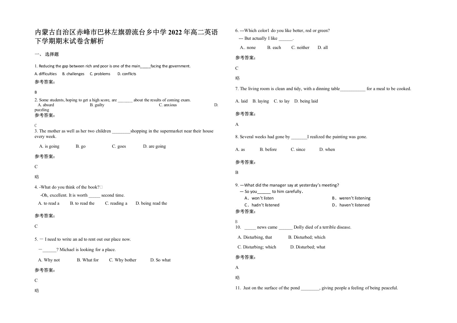 内蒙古自治区赤峰市巴林左旗碧流台乡中学2022年高二英语下学期期末试卷含解析