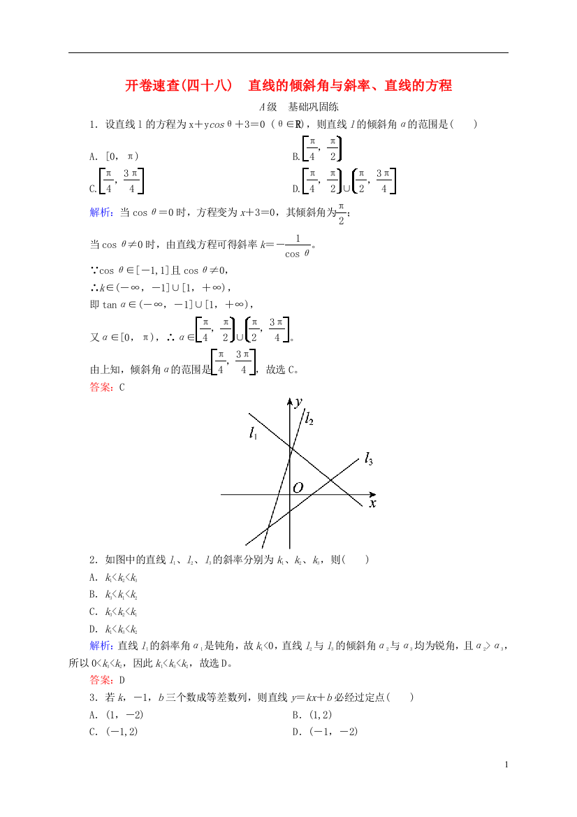 高三数学一轮总复习