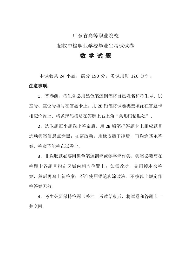 2021年广东省高等职业院校招收中等职业学校毕业生考试数学真题含答案