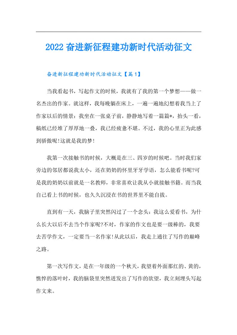 奋进新征程建功新时代活动征文