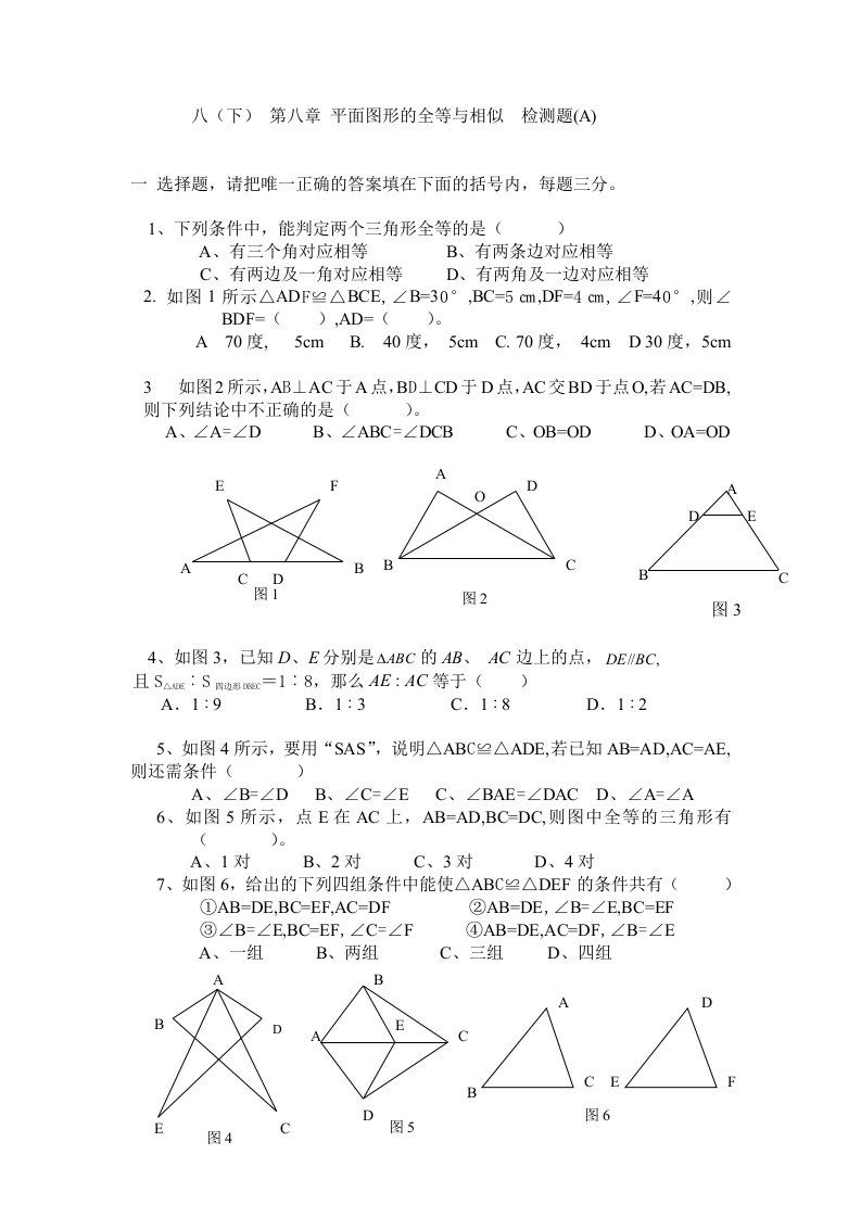 八年级下册第八章测试卷A