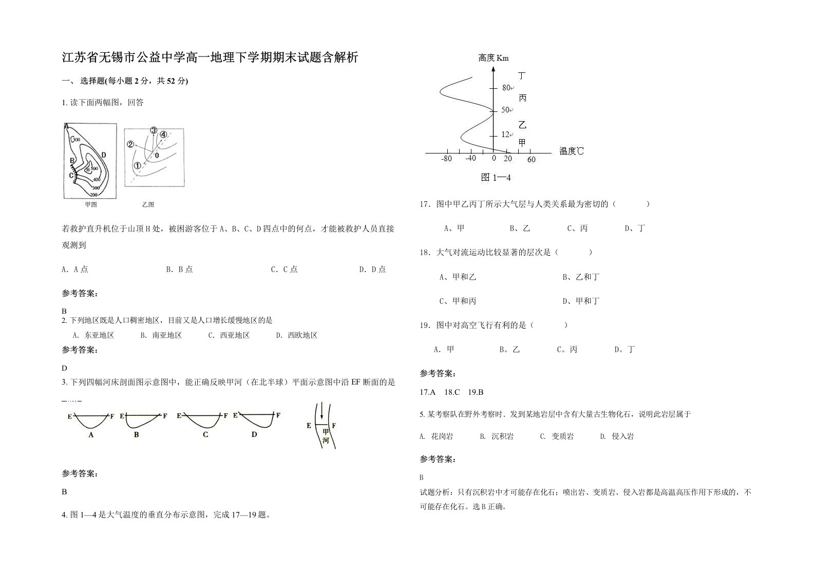 江苏省无锡市公益中学高一地理下学期期末试题含解析