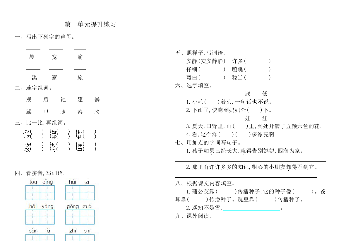 最新部编版二年级上册语文第一单元提升练习题及答案